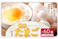 電子たまご(白玉) 60個