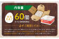 電子たまご(白玉) 60個