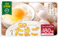 【3ヶ月定期便】電子たまご(白玉) 合計180個(60個×3回)