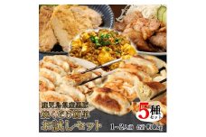 AS-064 鹿児島県産黒豚 焼くだけ簡単 お試しセット 5種 1～2人前 合計約1kg