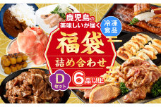 BS-044 【お楽しみ福袋D】うなぎ1尾が必ず入る！６品以上