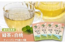 鹿児島茶フレーバーティー【緑茶】白桃4箱　ZS-514