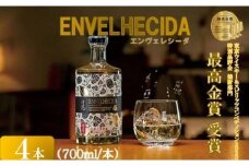 CSR-215 ENVELHECIDA（エンヴェレシーダ） 4本セット（700ml×4本） 25度 