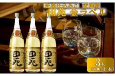 CSR-216 音楽仕込み 麦焼酎 田苑 金ラベル 1800ml×3本 田苑酒造