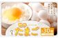 電子たまご（白玉） 30個