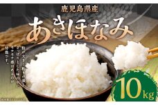  【新米先行予約】【KODAMAFARMS】鹿児島県産 あきほなみ 10kg（5kg×2袋）KODA米 精米 米 お米 【2026年1月下旬以降順次発送】BS-643