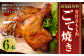 【鹿児島名物】骨付きもも肉 ごて焼き ローストチキン 6本