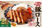 AS-884【鹿児島県産】特大サイズ 豚ロース みそ漬け 約2㎏（約200g×10枚）