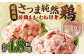 鹿児島県産 銘柄鶏・さつま純然鶏 若鶏もも・むね切身（300g×各4パック×各2セット・合計4.8kg）