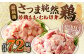 鹿児島県産銘柄鶏・さつま純然鶏 若鶏もも・むね切身（300g×各4パック×各3セット・合計7.2kg）