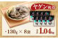 九州産 若どり炭火焼 ヤゲン軟骨8袋（130g×8袋 合計約1kg）