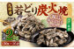 九州産若どり炭火焼 ヤゲン軟骨16袋（130g×16袋 合計約2kg）