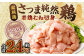 鹿児島県産 銘柄鶏・さつま純然鶏 若鶏 むね切身（300g×8パック・合計2.4kg）