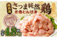 鹿児島県産 銘柄鶏・さつま純然鶏 若鶏 むね切身（300g×8パック×2セット・合計4.8kg）
