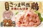 鹿児島県産銘柄鶏・さつま純然鶏 若鶏むね切身（300g×8パック×3セット・合計7.2kg）