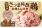 鹿児島県産 銘柄鶏・さつま純然鶏 若鶏 もも切身（300g×8パック・合計2.4kg）