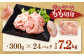 鹿児島県産銘柄鶏・さつま純然鶏 若鶏もも切身（300g×8パック×3セット・合計7.2kg）