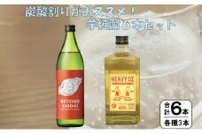 炭酸割りがおススメ！ 芋焼酎 6本 山元酒造 × オガタマ酒造 セット CSR-708