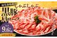 【12回定期便】鹿児島県産 黒豚 肩ロース しゃぶしゃぶ 合計9.6kg