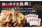 タレのいらない黒豚餃子(しょうが) 
