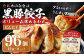 タレのいらない黒豚餃子(にんにく) 