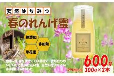 春のれんげ蜜 2本 セット 合計600g (300g×2本) 鹿児島 はちみつ 蜂蜜 れんげ蜜  AS-8108