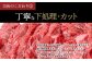 やわらか 牛ハラミ（サガリ）肉 極旨秘伝醤油タレ漬け 合計600g