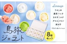 島旅 ジェラート 80ml×6種8個 セット アイス AS-590
