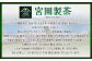 宮園製茶の有機粉末桑茶 お試しセット 2袋（1袋あたり20g） 粉末 お茶 桑茶 ZS-549
