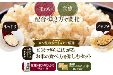 お米10kgと玄米1kg×2袋セット 五ﾂ星お米マイスター厳選! ESR-122