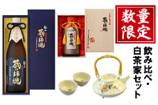 No.083 蔵の師魂「喜」・極上蔵の師魂・沈壽官窯「白茶家セット他」酒 焼酎 薩摩 さつま芋 米こうじ アルコール セット【小正醸造】【054】【066】【075】