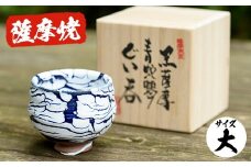No.154 青蛇蝎ぐい呑み(大) 国産 日本製 薩摩焼 陶芸品 焼物 陶器 伝統工芸品 ギフト 贈答 プレゼント 【日置南洲窯】