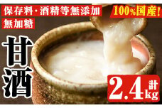 No.158 無加糖・ノンアルコール甘酒セット(計2.4kg・粒タイプあま酒300g×3、すりタイプあま酒500g×3) 保存料・酒精等無添加 無加糖 ノンアルコール 甘酒 あま酒 麹 お米 国産 小分け【はつゆき屋】