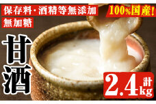 No.158 無加糖・ノンアルコール甘酒セット(計2.4kg・粒タイプあま酒300g×3、すりタイプあま酒500g×3) 保存料・酒精等無添加 無加糖 ノンアルコール 甘酒 あま酒 麹 お米 国産 小分け【はつゆき屋】