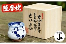 No.155 青蛇蝎ぐい呑み(小) 国産 日本製 薩摩焼 陶芸品 焼物 陶器 伝統工芸品 ギフト 贈答 プレゼント 【日置南洲窯】