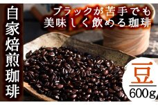 No.202 ＜コーヒー豆＞自家焙煎コーヒー「海夢珈琲(マリンコーヒー)」(200g×3袋・計600g)飲料 コーヒー コーヒー豆 自家焙煎 ブレンドコーヒー オリジナルブレンド 常温保存【HARU工房】