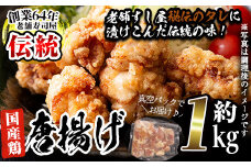 No.277 老舗寿司屋の伝統の味付け！鶏の唐揚げ(250g×4袋・計約1kg)鶏肉 からあげ から揚げ 国産 冷凍 フライドチキン【寿しのはしぐち】
