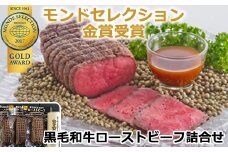 No.332 九州産黒毛和牛モモ ローストビーフセット (150g×3・計450g・わさびソース付)国産 九州産 黒毛和牛 和牛 牛肉 モモ肉 もも肉 赤身 ローストビーフ おかず モンドセレクション3年連続金賞【美山ハム】