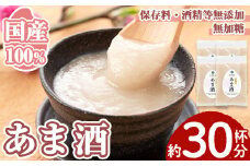 No.340 ＜無加糖・ノンアルコール＞日置の甘酒 約30杯分(300g×4袋・計1.2kg) 甘酒 あま酒 あまざけ 保存料 不使用 無加糖 もち米 発酵食品 ホット アイス 健康 美肌 ノンアルコール【末永商店】