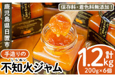 No.396 手造り不知火ジャム (200g×6本) 国産 九州産 鹿児島県産 無添加 みかん 柑橘類 ジャム フルーツ 果物 手作り 手造り 調味料 小分け 贈答 プレゼント 着色料無添加 保存料無添加【片平観光農園】