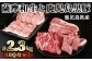 薩摩和牛と鹿児島黒豚・合計2.3kg BBQセット