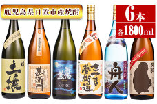 No.654 ＜本格芋焼酎＞南国酒造おすすめ6本セット・大(6銘柄・各1800ml・計6本) 鹿児島 九州 酒 芋 焼酎 いも焼酎 地酒 薩摩芋 さつま芋 アルコール 飲み比べ セット