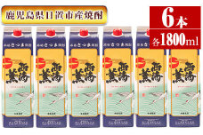 No.674 ＜本格芋焼酎＞西海の薫「白」セット(紙パック・各1800ml・計6本) 鹿児島 九州 酒 芋 焼酎 いも焼酎 地酒 薩摩芋 さつま芋 アルコール 飲み比べ セット