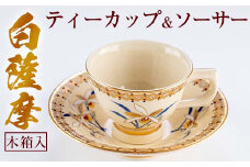 No.715 《数量限定》白薩摩 ティーカップ＆ソーサー蘭！工芸品 工芸 ティーカップ ソーサー 手作り 陶器【桂木陶芸】