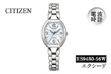 No.842 CITIZEN腕時計「エクシード」(ES9480-56W)日本製 CITIZEN シチズン 腕時計 時計 防水 光発電【シチズン時計】