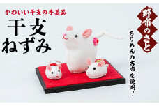 No.889-02 干支ねずみ！ちりめんの古布や錦紗の生地を使用した干支の手芸品！国産 日本製 雑貨 手織い 古布 藍 型染 サラサ 工芸品 置物 手芸品 生まれ年 出生 お祝い 贈答 プレゼント 十二支 子 丑 寅 卯 辰 巳 午 未 申 酉 戌 亥【野布のさと】