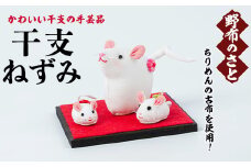 No.889-02 干支ねずみ！ちりめんの古布や錦紗の生地を使用した干支の手芸品！国産 日本製 雑貨 手織い 古布 藍 型染 サラサ 工芸品 置物 手芸品 生まれ年 出生 お祝い 贈答 プレゼント 十二支 子 丑 寅 卯 辰 巳 午 未 申 酉 戌 亥【野布のさと】