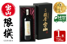 No.911 限撰 薩摩宝山(720ml) 焼酎 酒 宝山 薩摩 アルコール 芋 黄金千貫 薩摩芋 米麹 国産 ギフト 贈答品 化粧箱 金賞 常温 常温保存【西酒造】