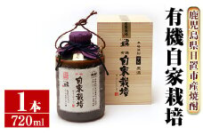 No.972 ＜本格芋焼酎＞南国酒造・有機自家栽培・壺(720ml) 鹿児島 九州 酒 芋 焼酎 いも焼酎 地酒 薩摩芋 さつま芋 アルコール 飲み比べ セット