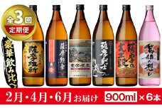 No.1016-A ＜先行予約受付中！定期便・全3回(2月4月6月に発送)＞本格焼酎ふるさと鹿児島限定セット(900ml×6本×3回) 酒 焼酎 さつま芋 米麹 アルコール 飲み比べ セット【小正醸造】【018】